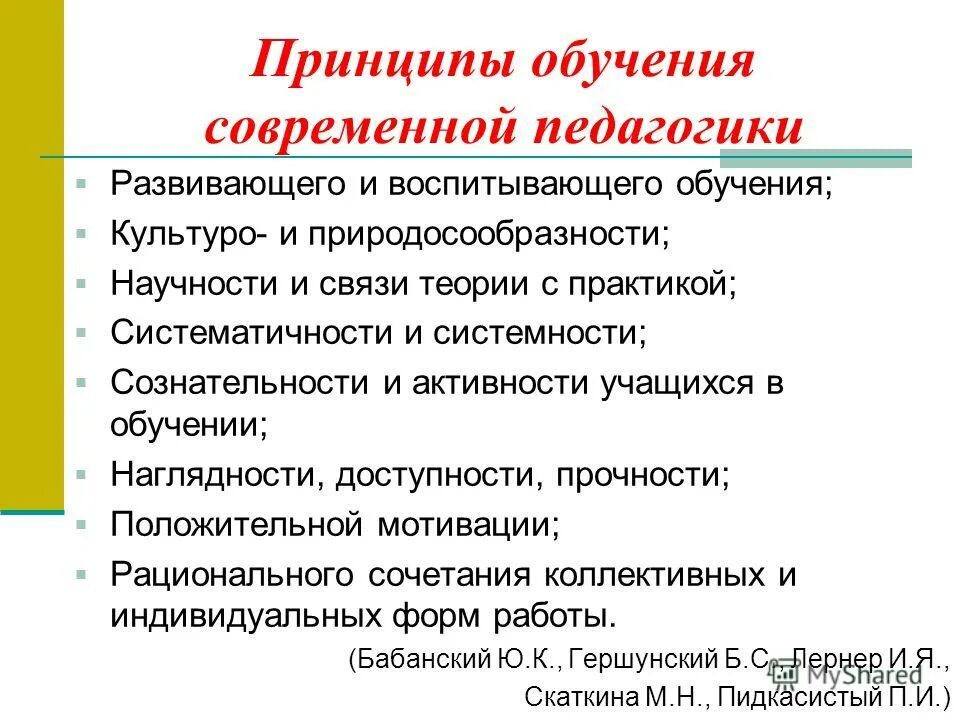 принцип развивающего образования. принципы развивающей педагогики. развивающее обучение принципы в образовании. принципы развивающего обучения дошкольников. принципы развивающей педагогики.