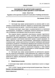 Сп 246 авторский