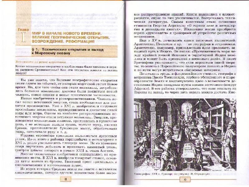 История 7 класс глава 3. Всеобщая история 1500-1800 история нового времени. Баранов , Ванюшкин история нового времени. Учебник по истории Ванюшкина. Книга история нового времени 7 класс.