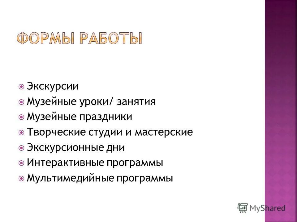 преимущества музеев. преимущества музейных экскурсий. основные типы музейных экскурсий. план составления экскурсии. основные типы музейных экскурсий.