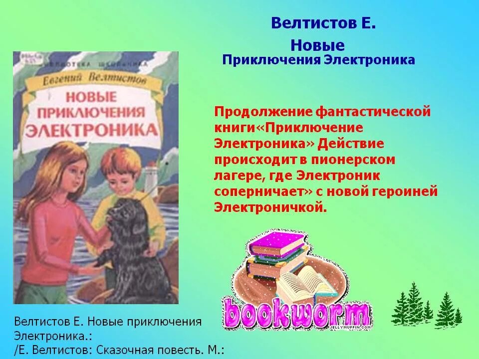 Характеристика приключения электроника. Е Велтистов приключения электроника. Краткое содержание приключение электроника. План пересказ приключения электроника. Пересказ краткое содержание приключение электроника.