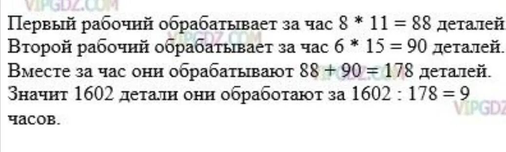 Решение задачи двое рабочих изготавливали одинаковые детали. Математика 5 класс упражнение 143. Математика 5 класс номер 1602. Задача по математике рабочие изготовили одинаковые детали. Задачу двое рабочих