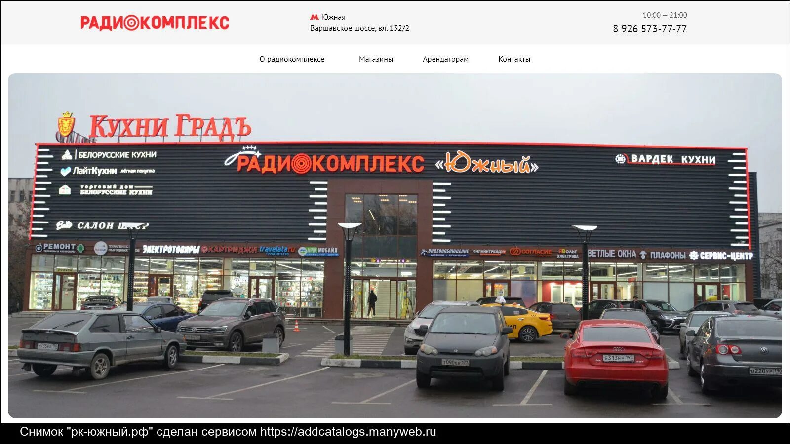 Москва варшавское шоссе вл132 2. Варшавское шоссе 132/2. варшавское шоссе вл 132/2 радиокомплекс южный. радиокомплекс южный метро южная. москва, варшавское ш., вл132/2.