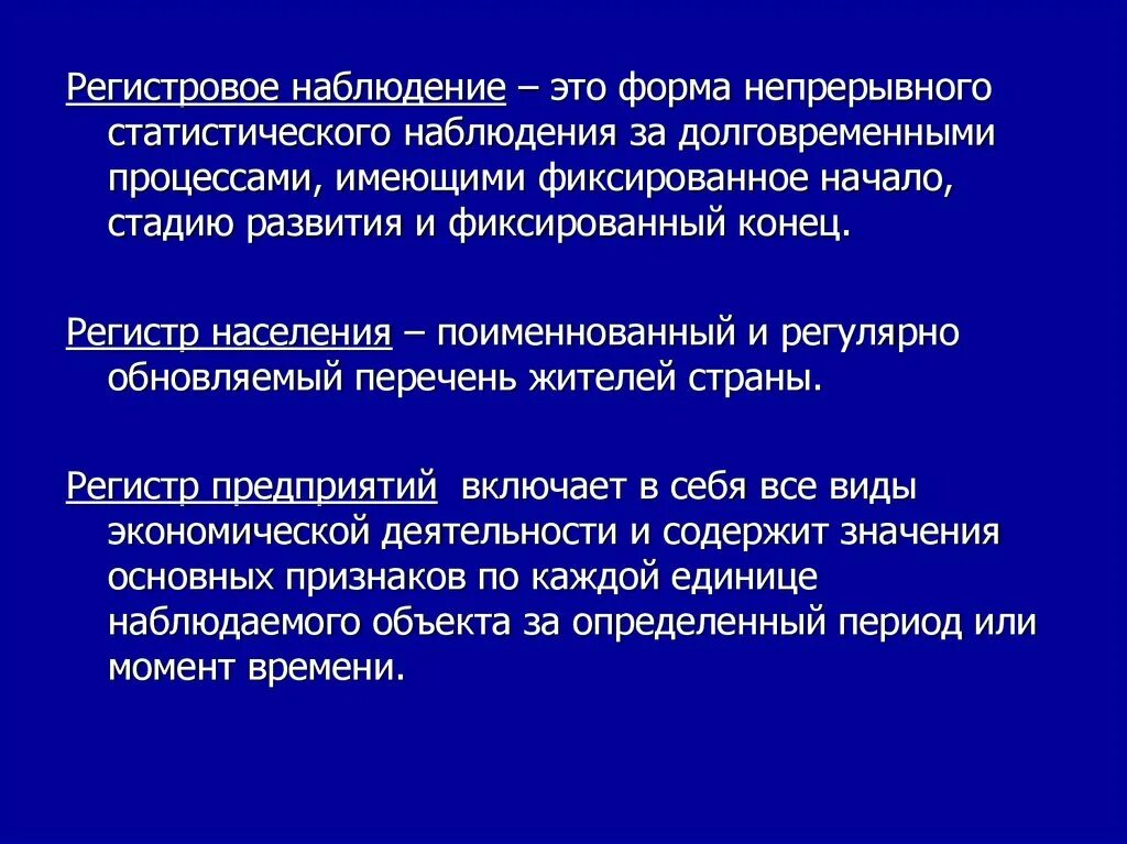 Регистровое наблюдение. Регистровое наблюдение примеры. Регистровая форма наблюдения. Регистровая форма наблюдения в статистике. Новая форма наблюдения