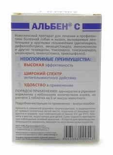 Таблетки альбен инструкция