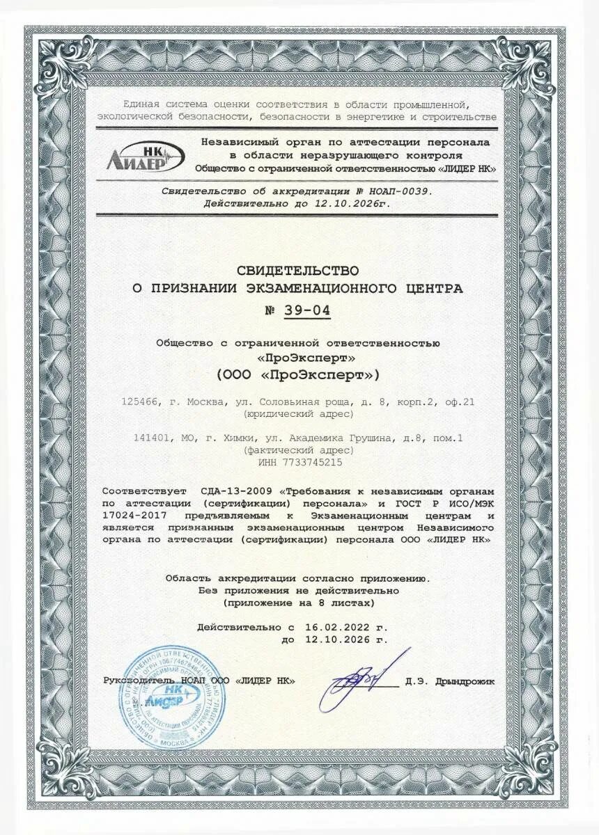 Аттестация персонала неразрушающий контроль