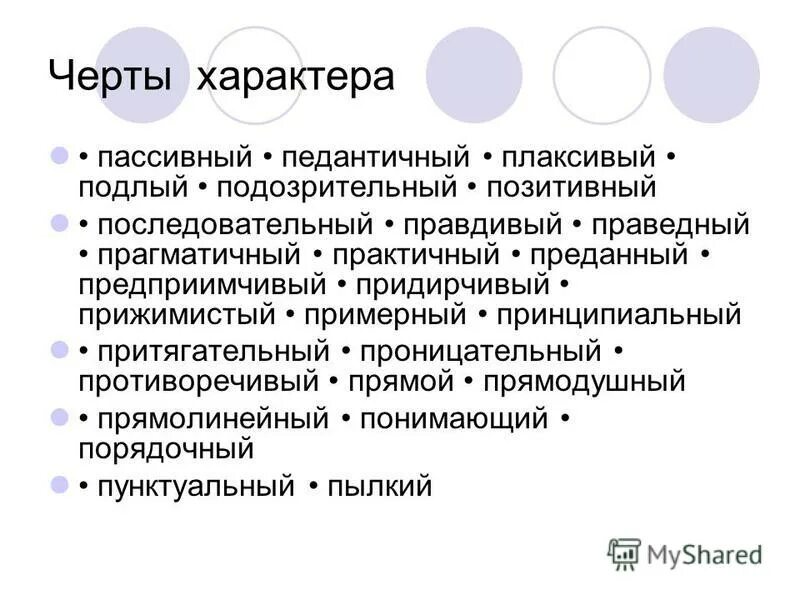 пассивность характера. трансакционные издержки. средний уровень суицидального риска. пассивность это определение. структура и черты характера.