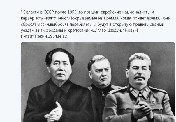 Что будет если к власти придет. Мао Цзэдун в СССР после 1953 к власти пришли. Мао Цзэдун после смерти Сталина к власти пришли. Мао Цзе Дун.после 1953 г к власти пришли националисты... Мао Цзэдун о смерти Сталина.