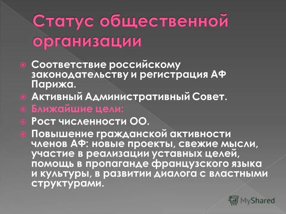 Особенности статуса учреждений