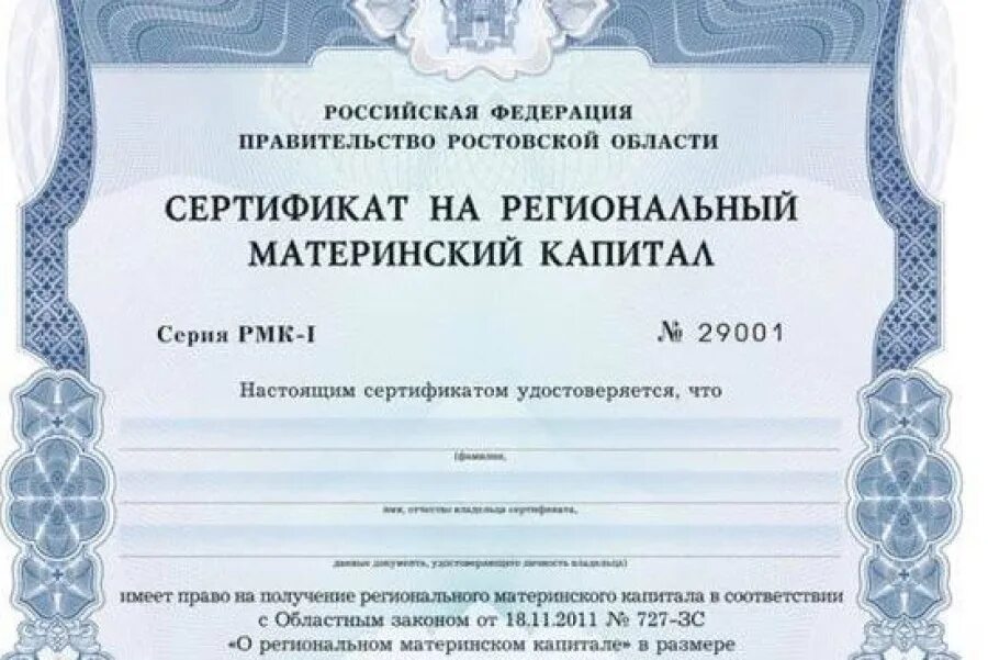 Региональный капитал приморский край 2024. Региональный материнский капитал. Сертификат на материнский капитал. Региональный материнский сертификат. Сертификат на региональный материнский семейный капитал.