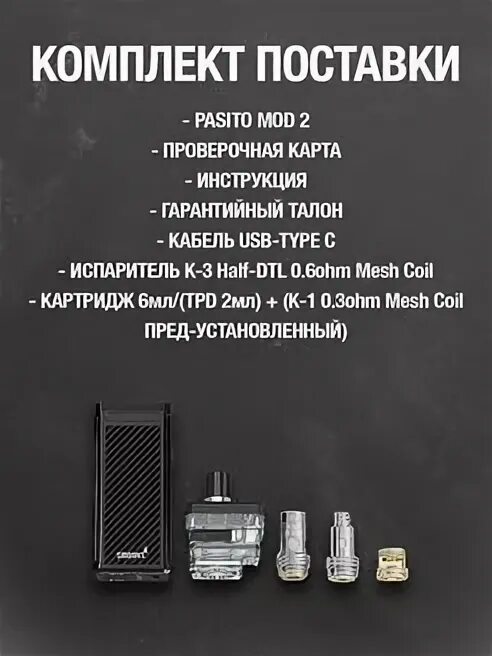 Пасита 2 вейп. Набор smoant pasito 2. Pacito 2 smoant. Пасито 2 миллилитры. Картридж smoant pasito ii.