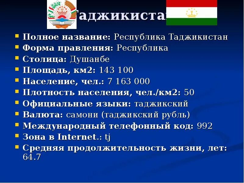 Таджикистан особенности страны. Таджикистан форма правления. Формы правления Республики Таджикистан. Республика Таджикистан презентация. Республика Таджикистан официальное название.