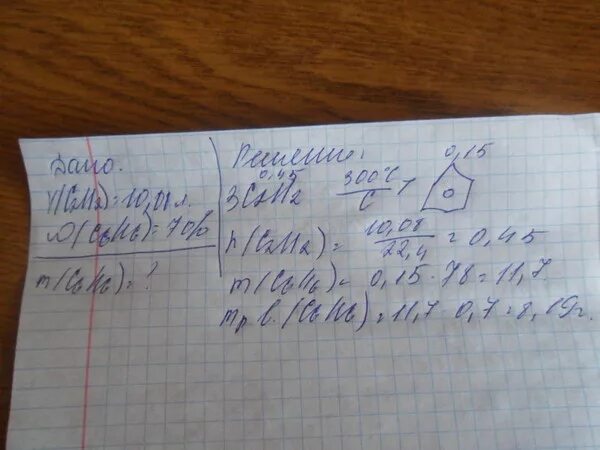 Плотность бензола в г/мл. Найти массу бензола. Из ацетилена объемом получен бензол массой рассчитайте долю выхода. Найти массовую долю бензола. Вычислите массу бензола