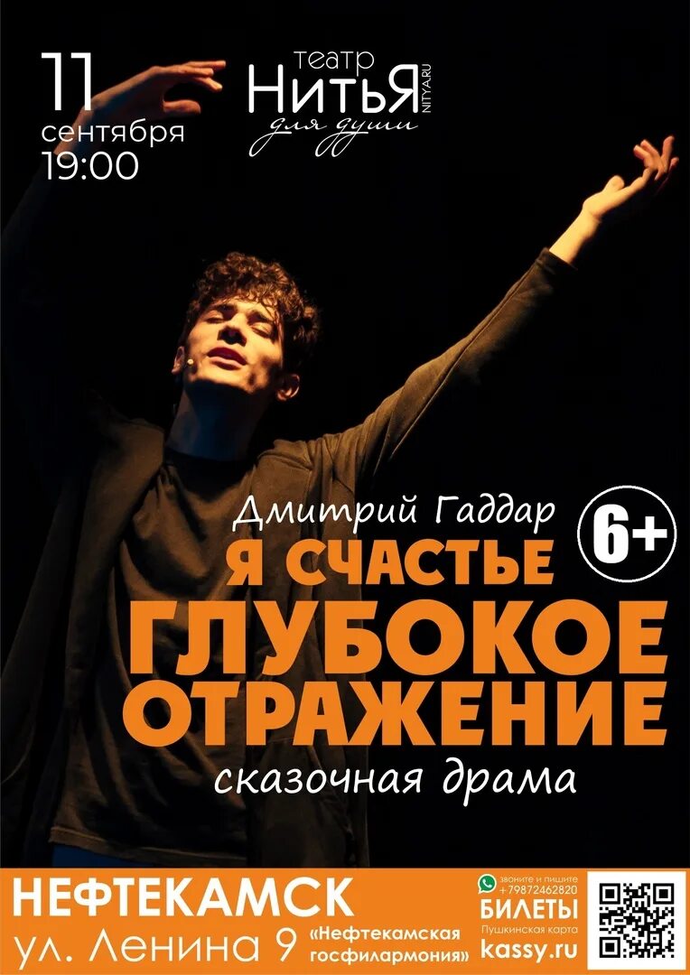 Отражение нитья. Театр нитья глубокое отражение. театр нитья. я счастье. глубокое отражение. театр нитья. я счастье глубокое отражение спектакль.