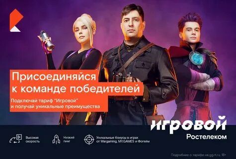 Тариф игровой