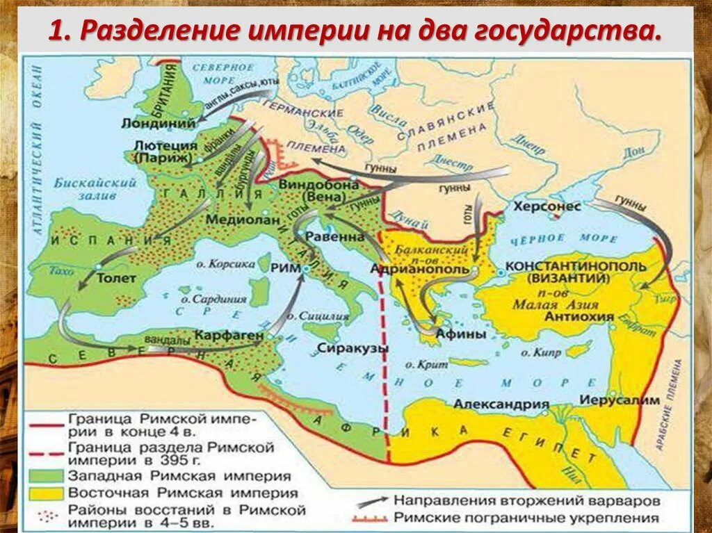 Карта римской империи 5 класс история. Карта римской империи при Константине Великом. Римская Империя карта Константина Великого. Римская Империя Разделение карта. Римская Империя в 4-5 веках.