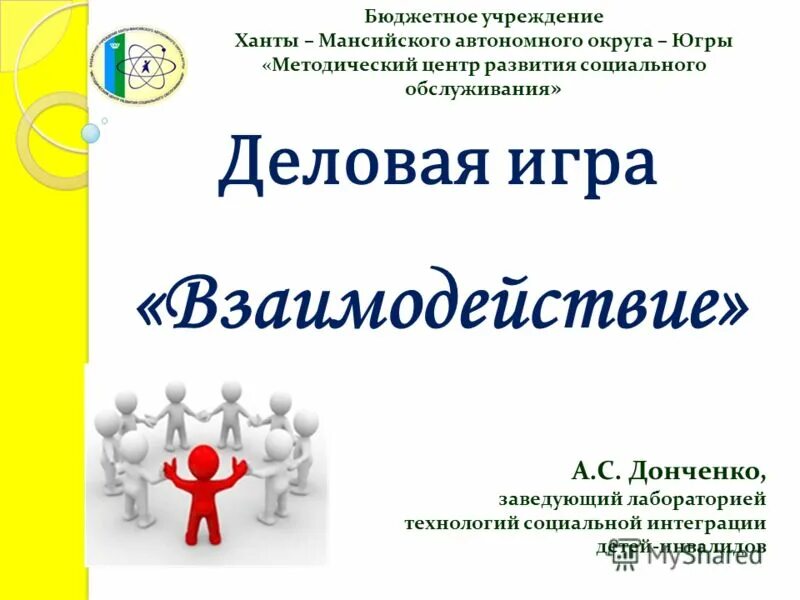 Методический центр развития социального. Бюджетное учреждение Ханты-Мансийского. Методический центр развития социального обслуживания. Методический центр развития социального обслуживания (ХМАО).