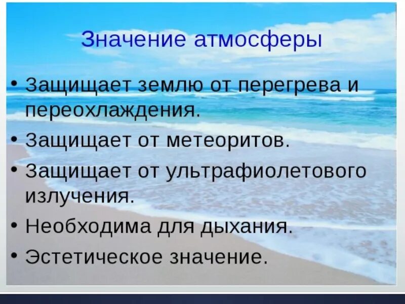 Нужна ли земле атмосфера. Значение атмосферы. Значение атмосферы для земли. Атмосфера значение атмосферы. Важность атмосферы.