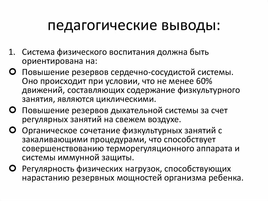 Пед выводы. Педагогические выводы. педагогическая деятельность вывод.