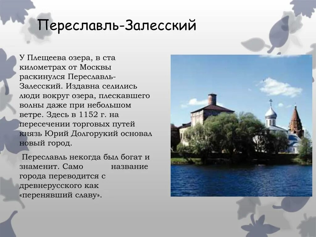 Карта переславля с достопримечательностями. Индекс г переславль залесский. Индекс г переславль залесский. Индекс г переславль залесский. Индекс г переславль залесский.