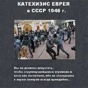 Катехизис еврея