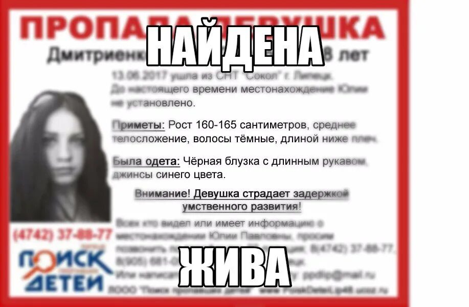 Про пропавшую девушку