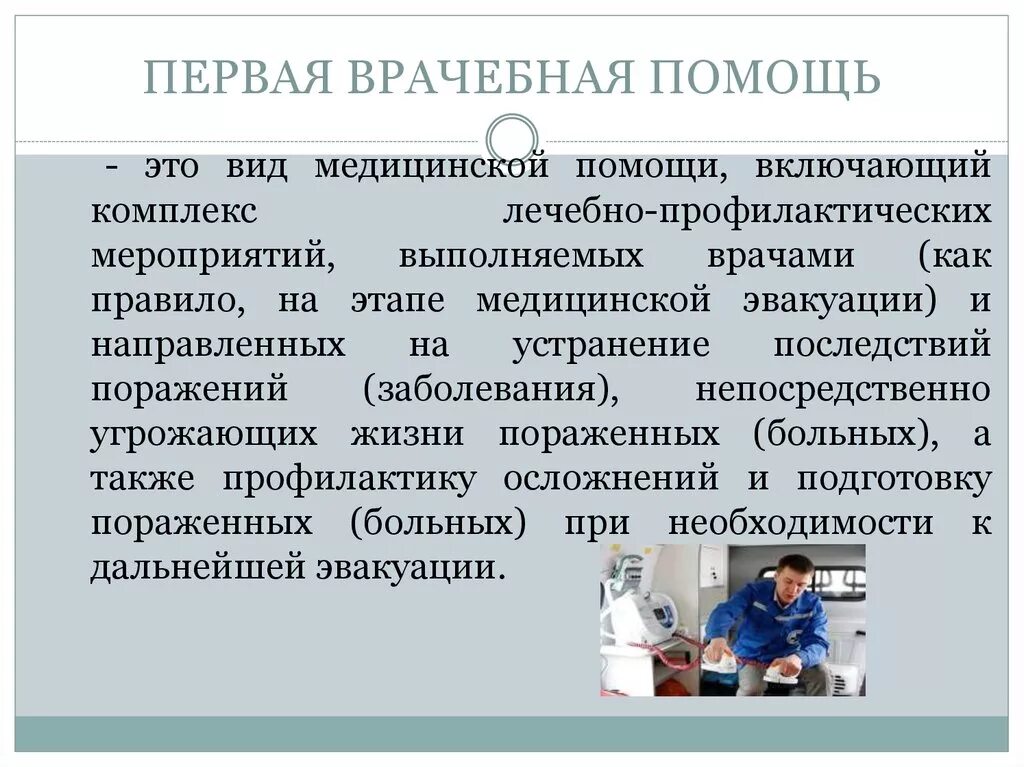 Ооо медицинская помощь