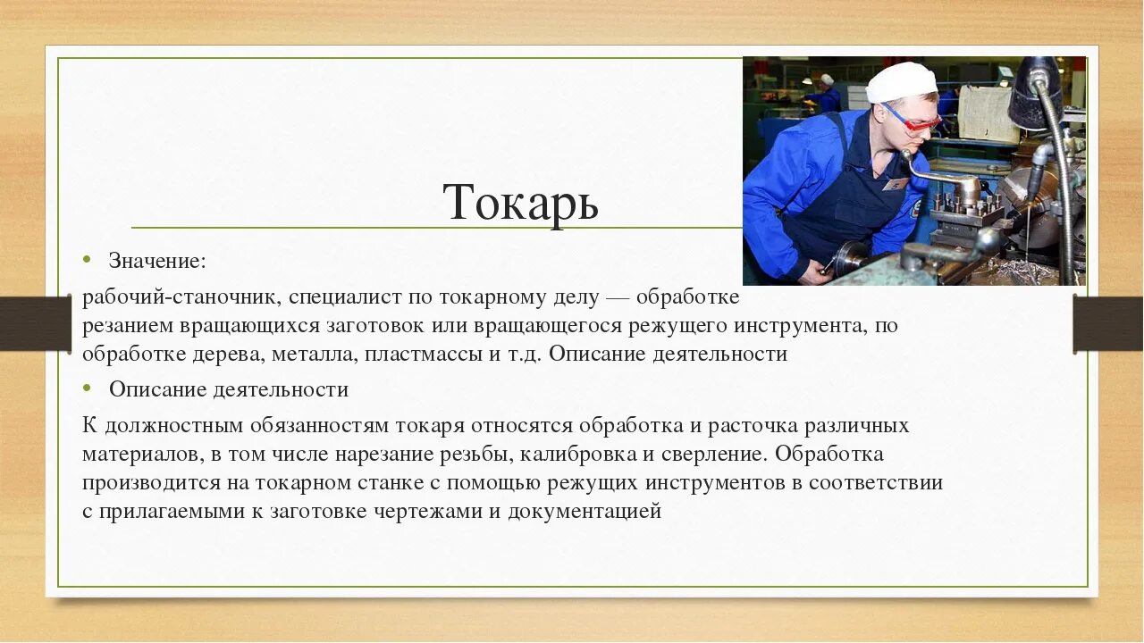 Многие не работают по профессии. Профессии связанные с обработкой металла. Профессии связанные с металлом. Профессии связанные с металлообработкой. Профессия токарь описание.