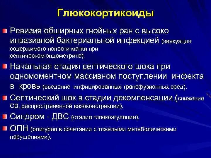 Септический шок тест. Глюкокортикоиды при сепсисе. Глюкокортикоиды заболевания. Глюкокортикоиды при шоке. При развитии сепсиса у детей глюкокортикоиды:.