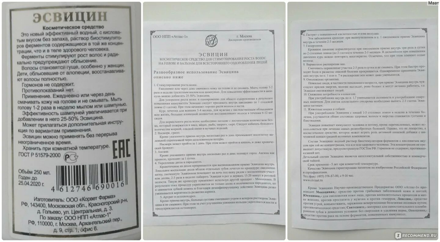 Как пользоваться эсвицином