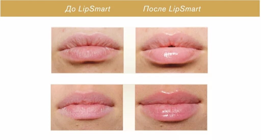 Lipsmart бальзам для губ. Увеличивающий блеск для губ. Увеличивающий блеск для губ до и после. Блеск для губ до и после. Где можно купить губа