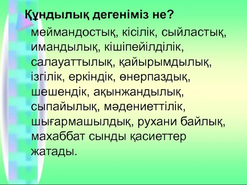 Құндылық дегеніміз не. Құндылықтар презентация. Рухани құндылықтар презентация. Құндылық түрлері презентация. Құндылықтар мен