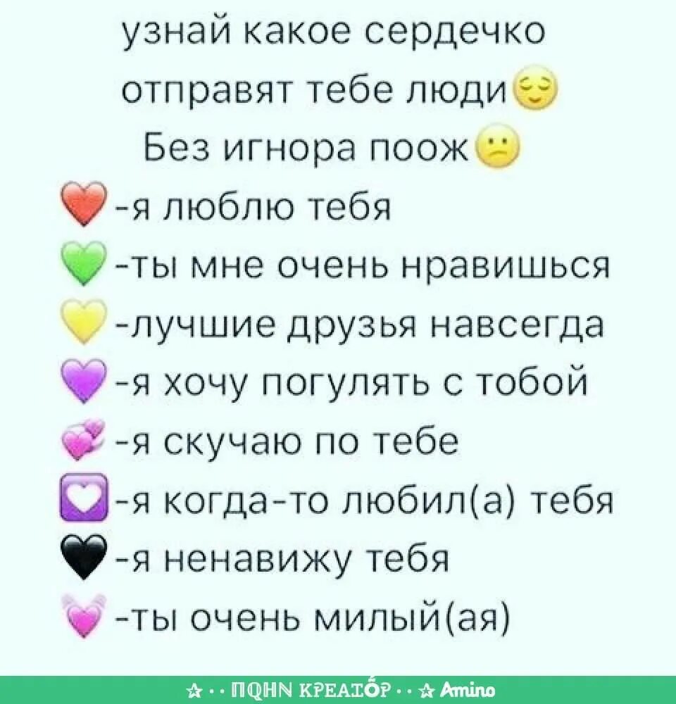 Что означает больше чем друзья. Что означают сердечки. Чтотозначабт сердечки. Чтомозначают сердечки. Чтчто обозначает это сердечко ❣️.