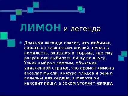 Легенда гласит что