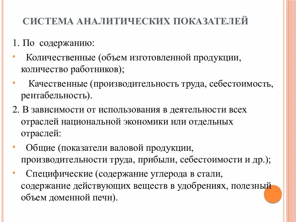 Аналитические показатели это. Система аналитических показателей. Аналитические показатели бывают:. Классификация аналитических показателей. Классификация аналитических показателей таблица.