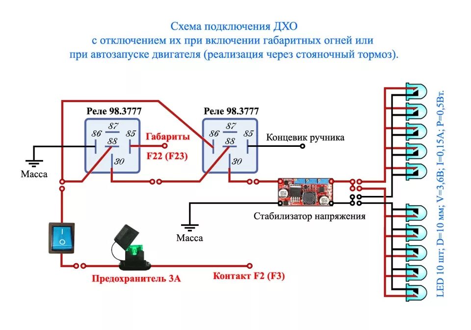 Схема подключения контроллера ходовых огней. Схема подключения ДХО через стабилизатор напряжения. Схема подключения ходовых огней к габаритам. Схема подключения DRL контроллера для ДХО.