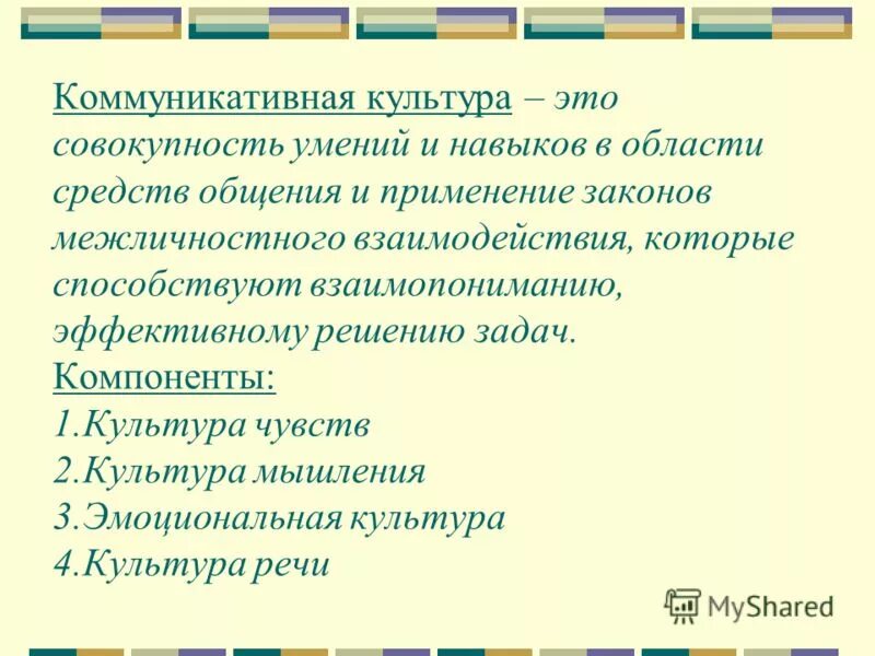 элементы коммуникативной культуры