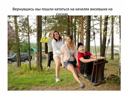 Ездить пошло