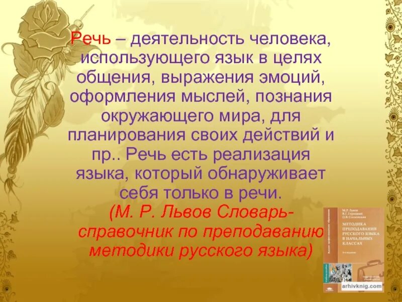 Средство общения и выражения мыслей. Язык и речь. Сообщение на тему речь. Сообщение "речь" человека". Доклад язык и речь.