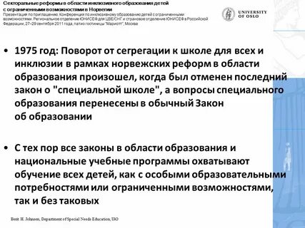 Закон об инклюзивном образовании