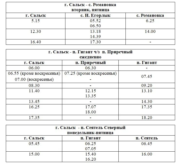 Программа сальск