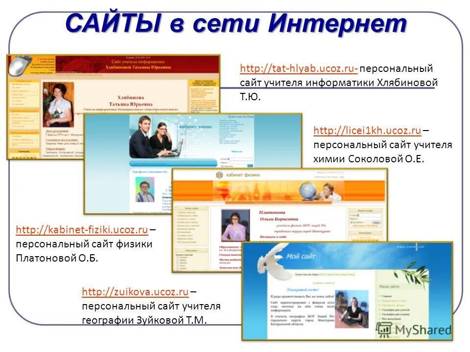 разделы сайта учителя
