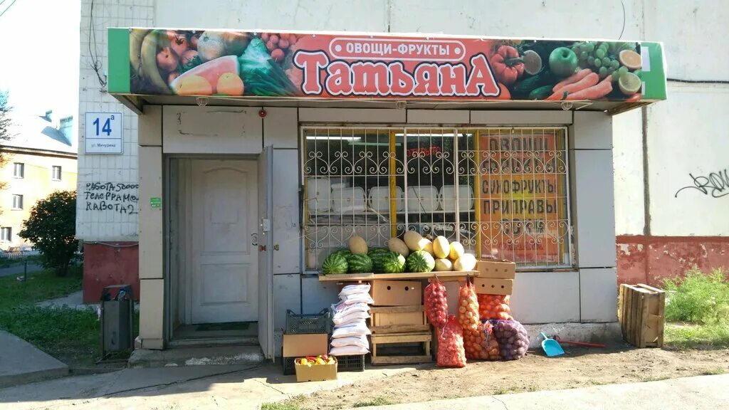 Фруктовая 6 красноярск планировка. , 4 чебоксары. Фруктовая красноярск. Магазин фрукты овощи красноярск. Фруктовая 3 красноярск.