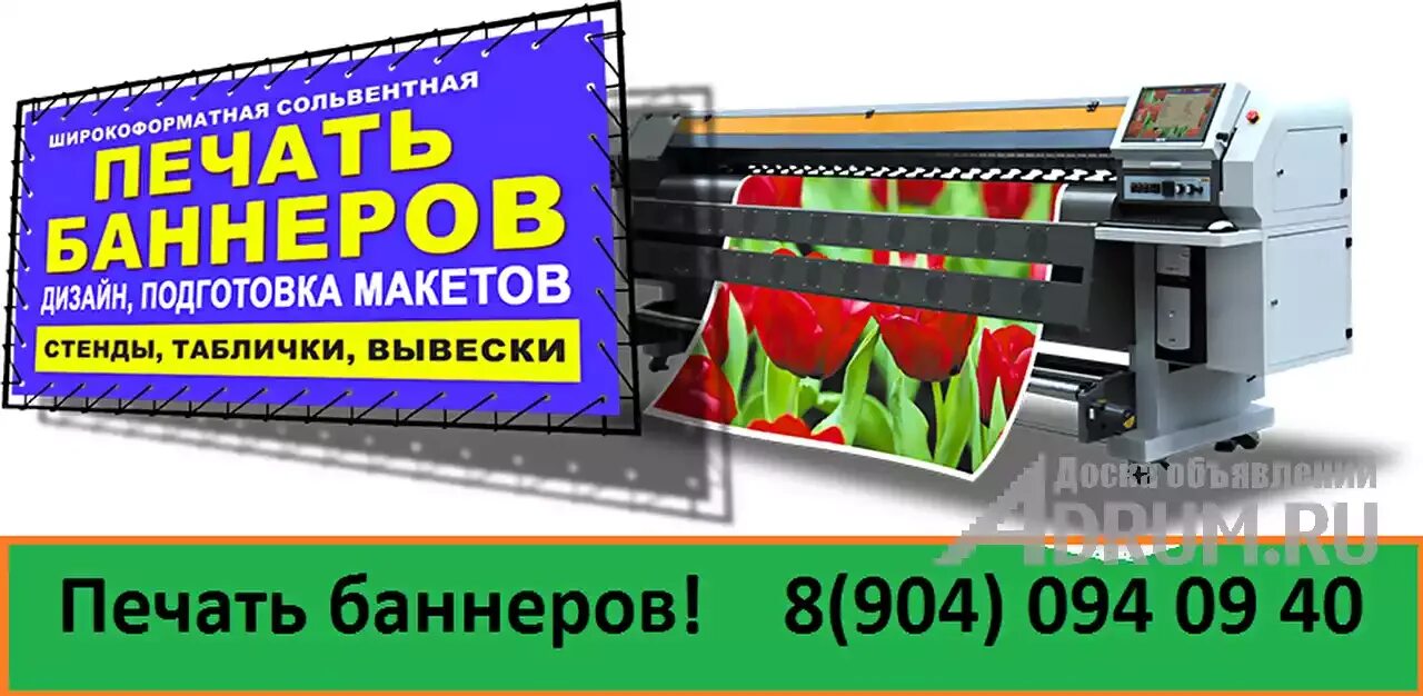 Печать баннеров. Широкоформатная печать. Печать баннеров реклама. Широкоформатная печать вывеска. Реклама печатать