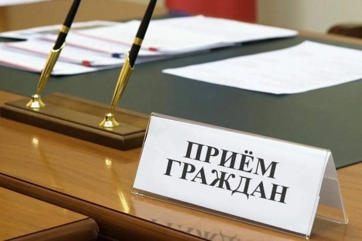 Прием депутата по личным вопросам объявление. Прием граждан фото таблички. Видео прием граждан. Прием граждан. Прием граждан.