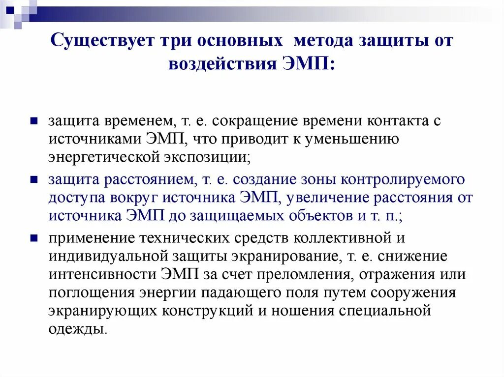 Защита от воздействия ЭМП. Защита от воздействия электромагнитных полей. Методы защиты от воздействия электромагнитных полей. Способы защиты от электромагнитных помех.