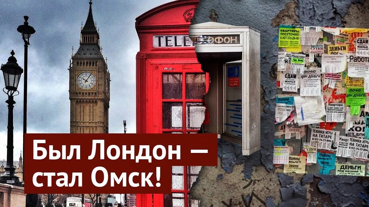 Как бы выглядели города России в Европе. Лондон в Омске. Как превратить Европейский город в российский. Лондон и Омск разница. Омск лондон