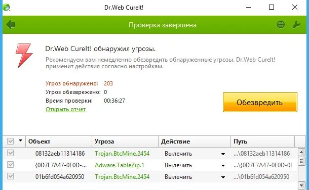 Ошибка др веб. Доктор веб cureit. проверка др веб. утилита др веб. др веб курит.