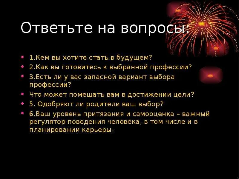 Кем вы хотите стать в будущем. Почему я хочу стать. Кем бы ты хотел стать в будущем. Вопросы про профессию.