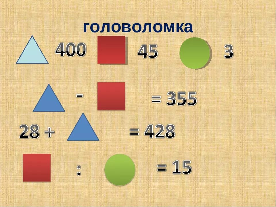 Глаз по математике 6. Математические головоломки. Математические головоломки 4 класс. Арифметические головоломки с ответами. Математические головоломки 6 класс.